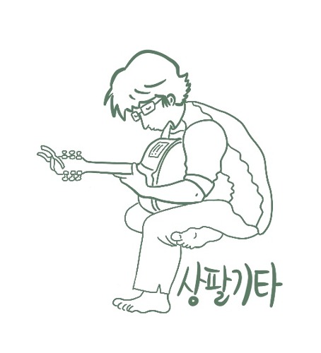 (고급용)그대만을 위한 노래(No.514) - 안치환